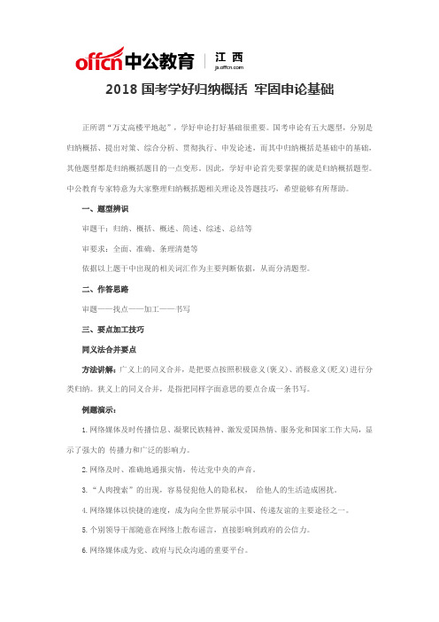 2018国考学好归纳概括 牢固申论基础