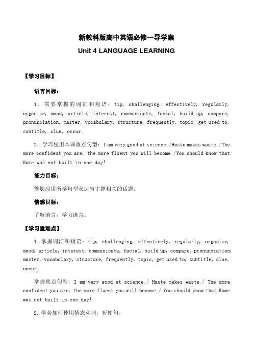 新教科版高中英语必修一 导学案Unit4 LANGUAGE LEARNING(无答案)