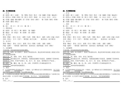 23、日月潭的传说