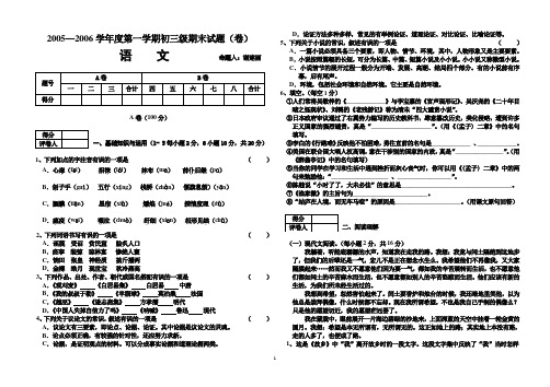 人教版初三语文上册期未试题