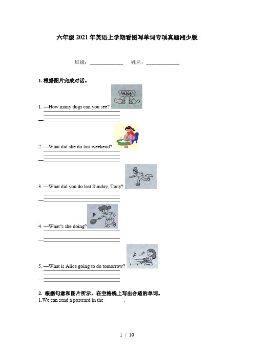 六年级2021年英语上学期看图写单词专项真题湘少版