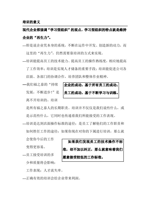 连锁经营企业《培训手册》 格式 