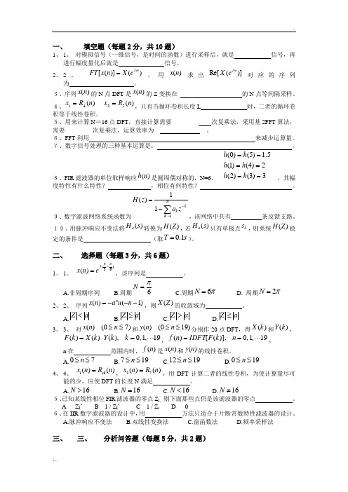 数字信号处理期末试卷(含答案)