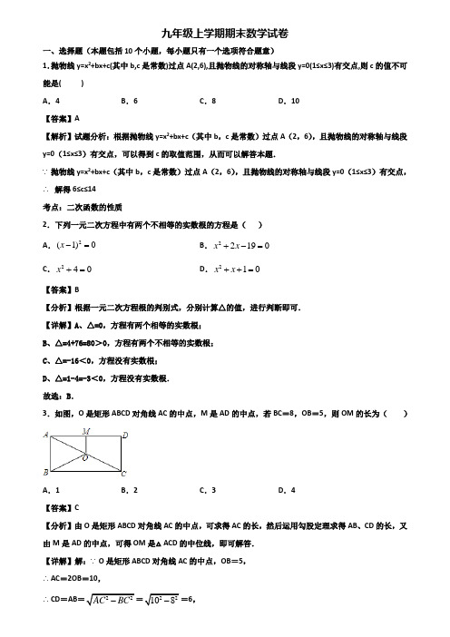 (汇总3份试卷)2020年天津市九年级上学期期末达标检测数学试题