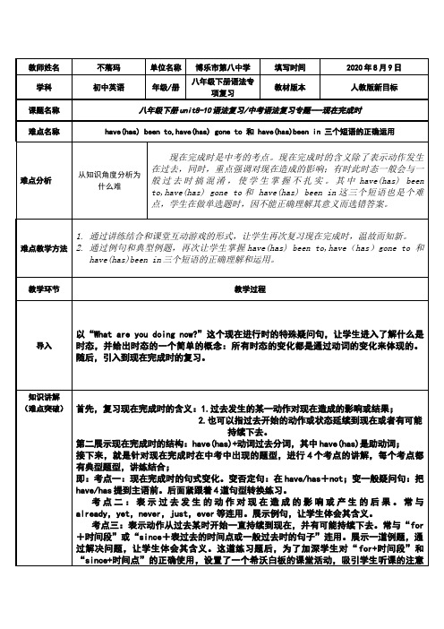 现在完成时的复习 初中九年级初三英语教案教学设计教学反思 人教版