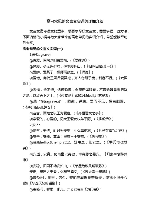 高考常见的文言文实词的详细介绍