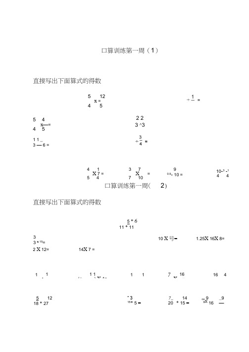 (完整word版)六年级数学口算题