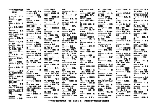 2007年高考英语3500单词总汇