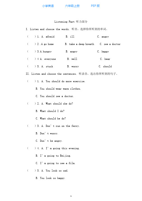 人教PEP版小学英语六年级上册Unit 6同步试题(含听力材料及答案)