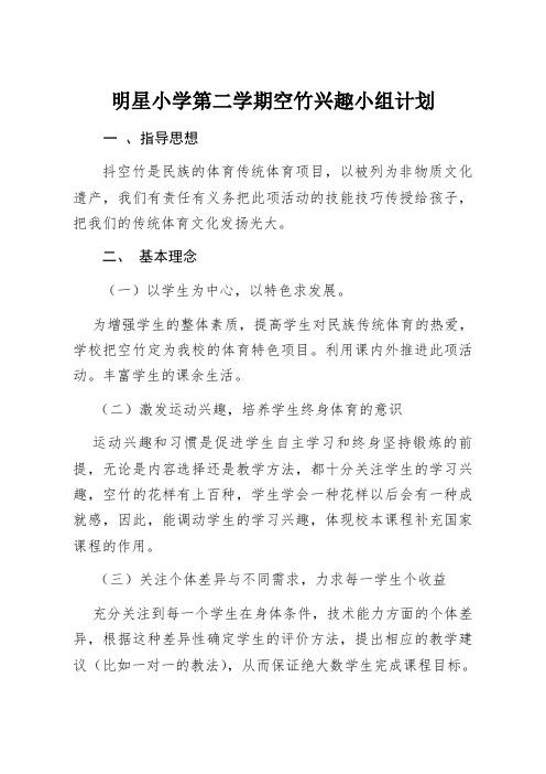 抖空竹兴趣小组计划