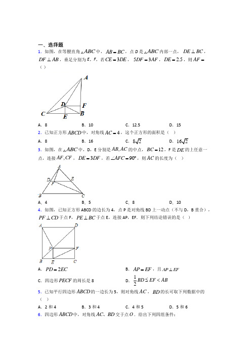 新人教版初中数学八年级数学下册第三单元《平行四边形》测试卷(有答案解析)(3)