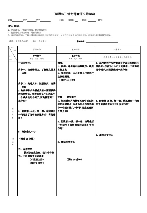 八年级上册语文(中国石拱桥)学生版第二课时 