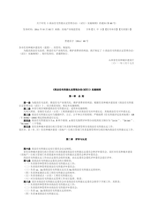 商品住宅性能认定管理办法(试行)实施细则