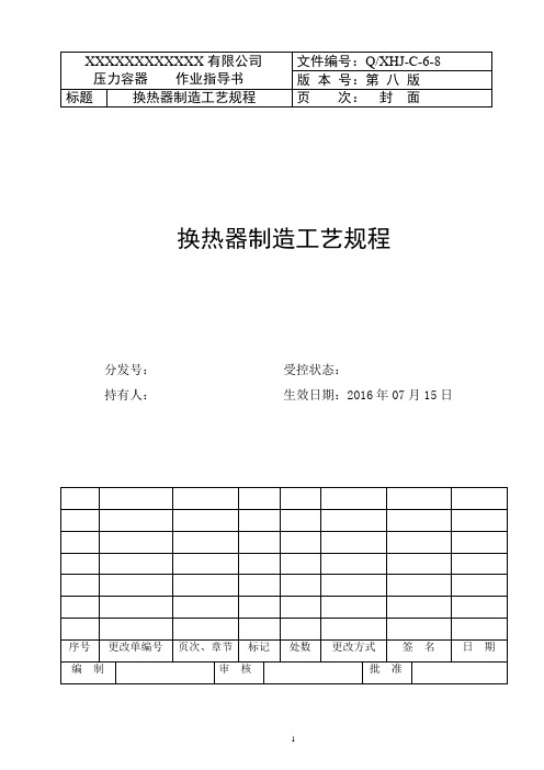 换热器制造工艺