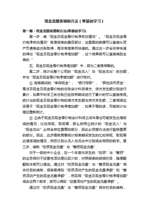 现金流量表填制方法（零基础学习）