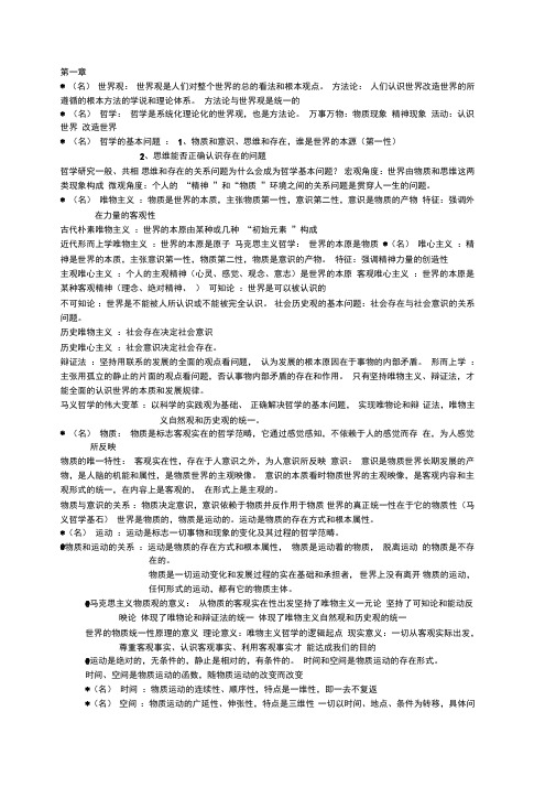 大学马原第一章要点整理讲解学习