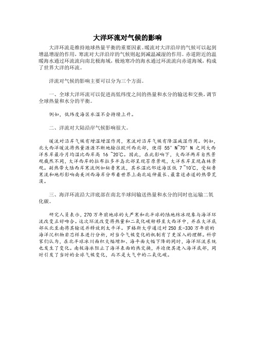 大洋环流对气候的影响 大洋环流是维持地球热量平衡的重要因素暖流 ...