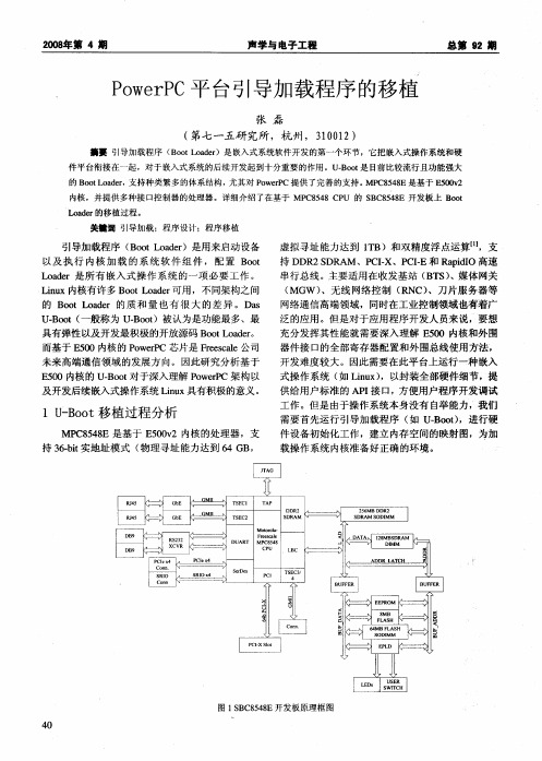 PowerPC平台引导加载程序的移植