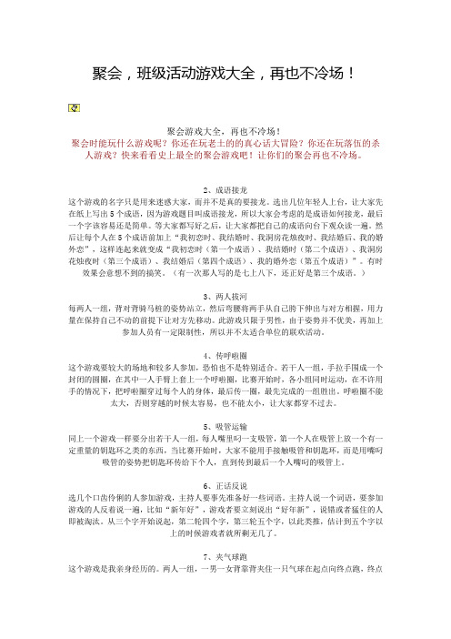 聚会班级活动游戏大全