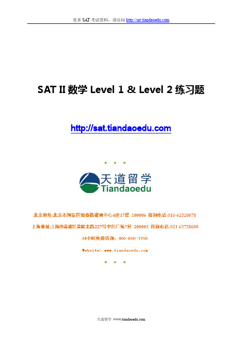 SAT2数学习题6套