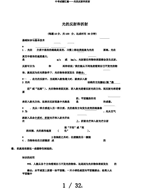 中考试题汇编——光的反射和折射