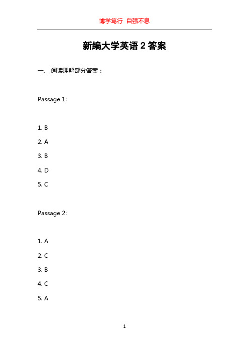 新编大学英语2答案