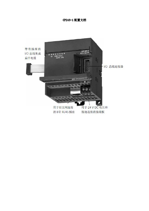 CP243-1配置文档