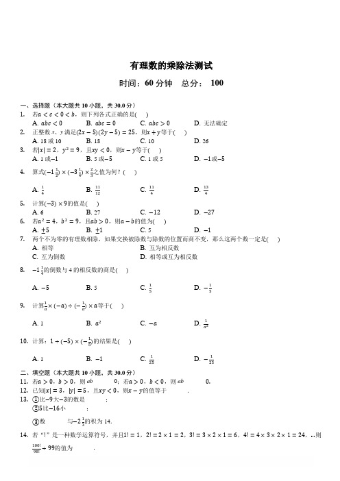 人教版七年级数学上1.4有理数的乘除法测试题含答案及解析