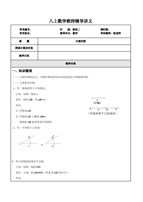 八上数学尺规作图归纳总结