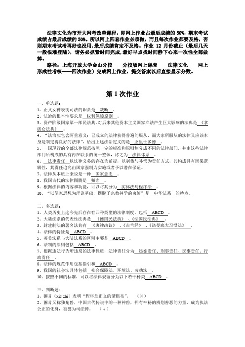 法律文化网上4次作业参考答案(开大网上课堂网上形成性考核)2017-09-27-10-46-49