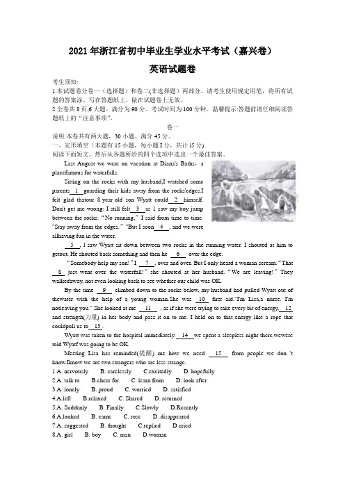 2021年浙江省嘉兴市中考英语试题及参考答案