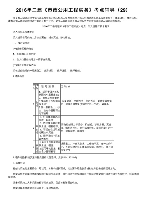 2016年二建《市政公用工程实务》考点辅导（29）