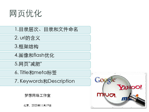 SEO(网站优化)网页优化方案PPT课件