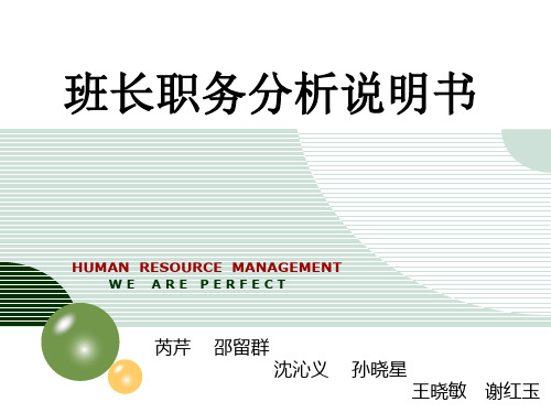 大学生班长职务说明书