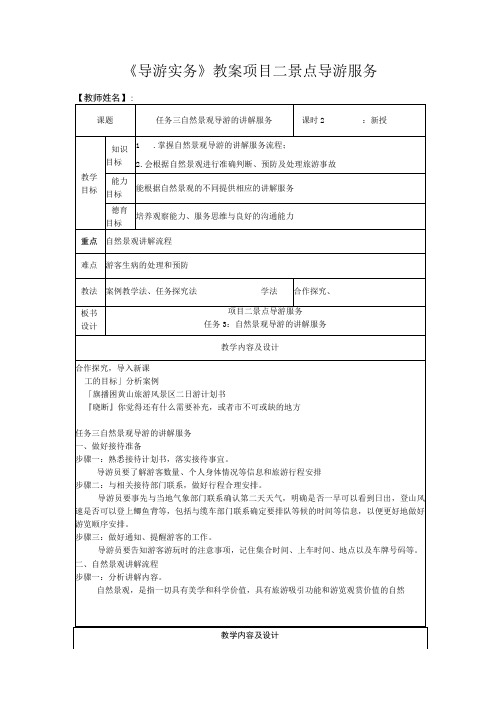 高教社2023(吴桐)导游实务(第三版)教案项目1任务三