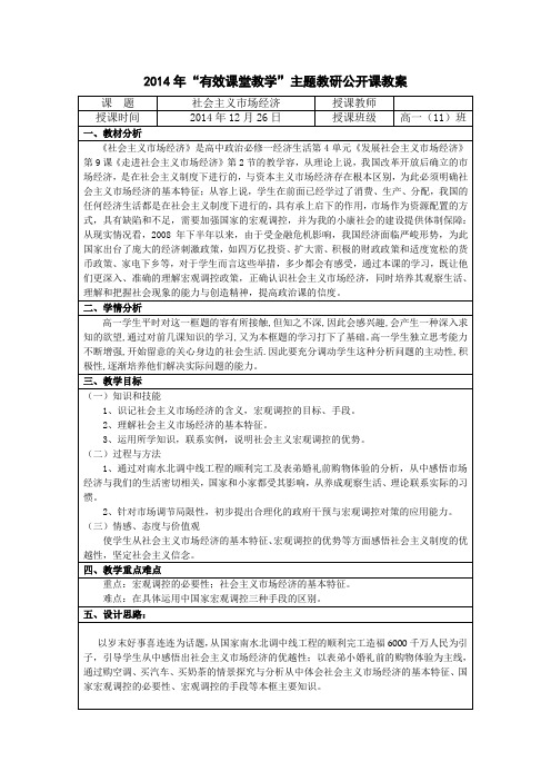 社会主义市场经济教学设计与反思(优质课)