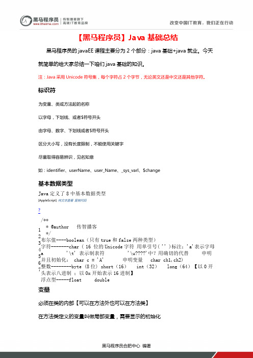 【黑马程序员】Java基础总结