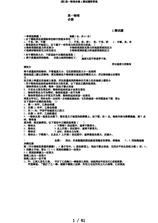 (版)高一物理必修1测试题附答案