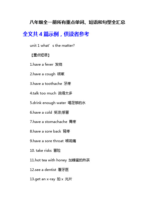 八年级全一册所有重点单词、短语和句型全汇总