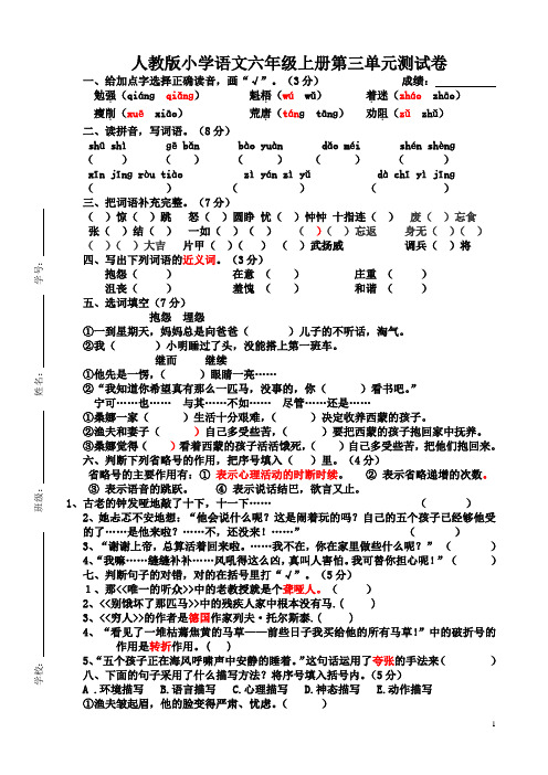 六年级上册语文第三单元测试卷(带答案)