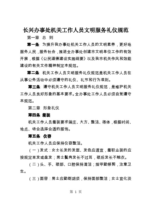 机关工作人员文明服务礼仪规范-12页文档资料