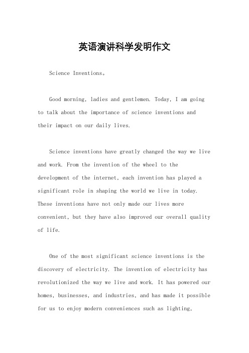 英语演讲科学发明作文