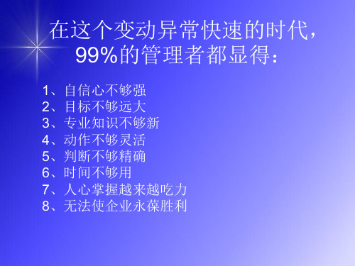 超级领导力培训课件(42张)PPT