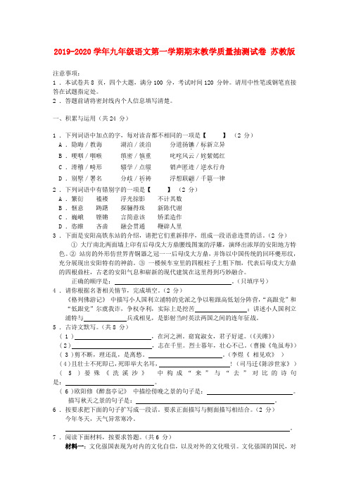 2019-2020学年九年级语文第一学期期末教学质量抽测试卷 苏教版