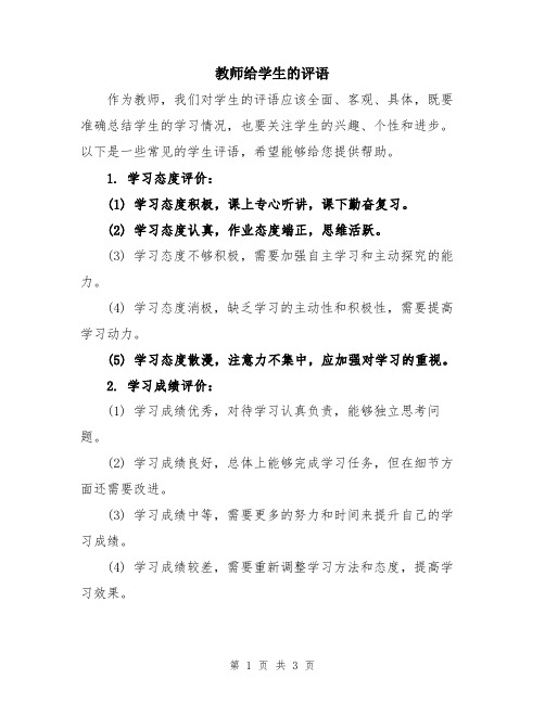 教师给学生的评语