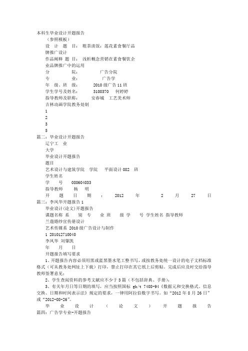宣传册开题报告