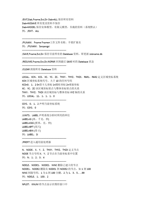 LS-DYNA经典命令集详解