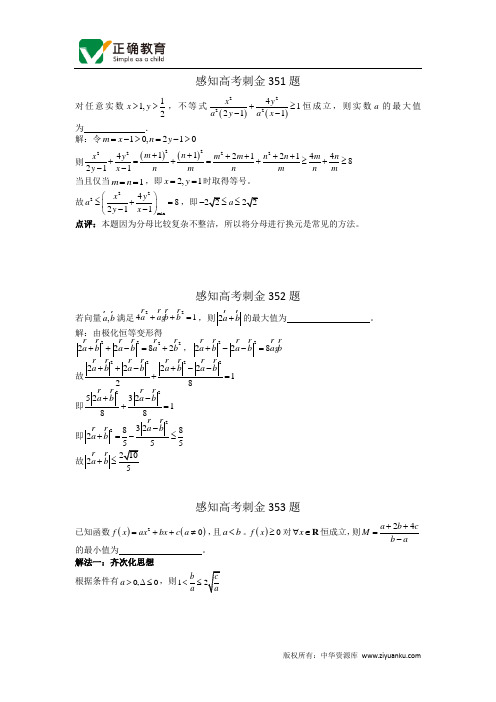 2018年高考数学一轮复习感知高考刺金四百题：第351—355题(含答案解析)