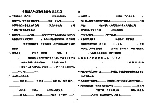 鲁教版八年级物理上册知识点汇总