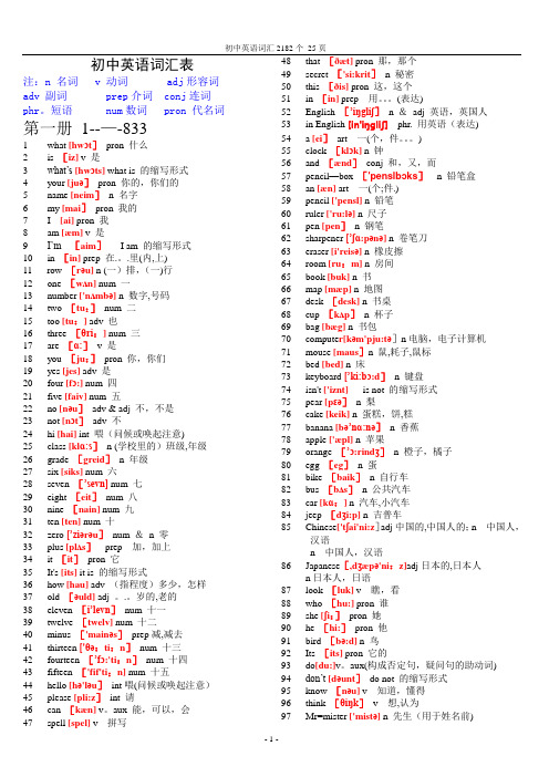 初中英语单词表大全(2182个带音标)